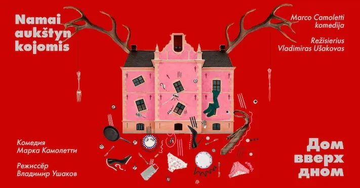 Komedija ''Namai aukštyn kojom'' / Комедия ''Дом вверх дном''